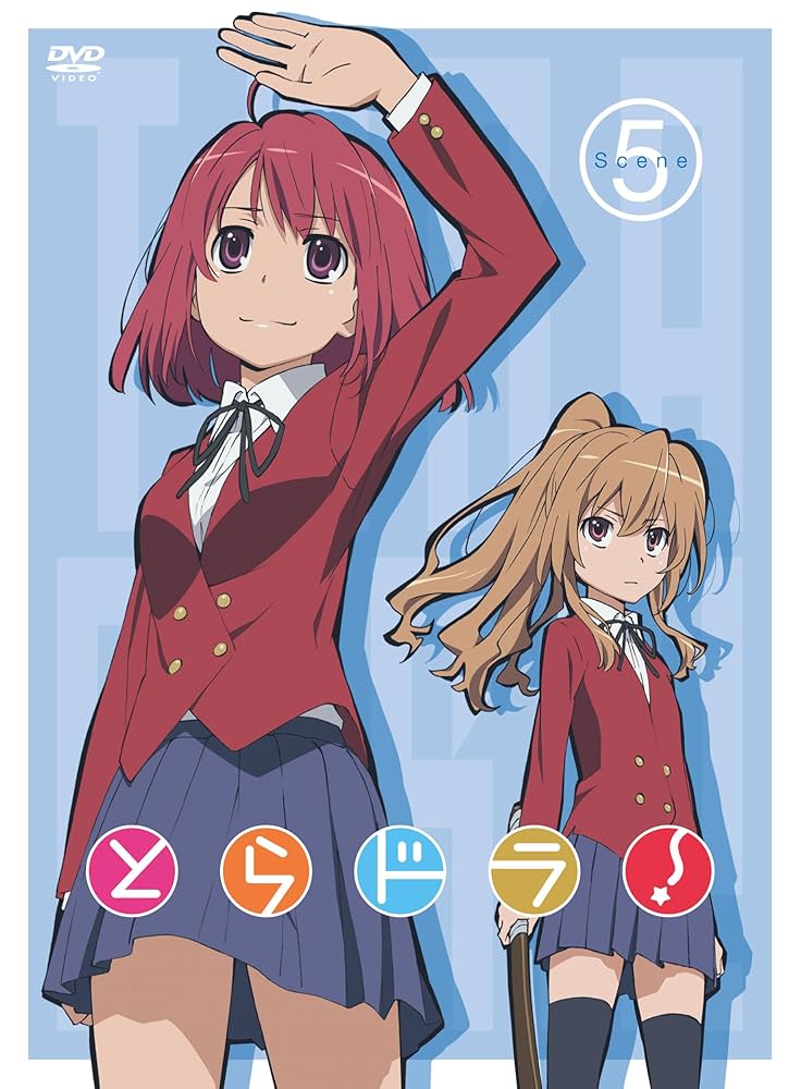 新品未開封　とらドラ! 　初回限定版　DVD　全8巻セット Amazon.co.jp: とらドラ! Complete Blu-rayBOX (初回限定版